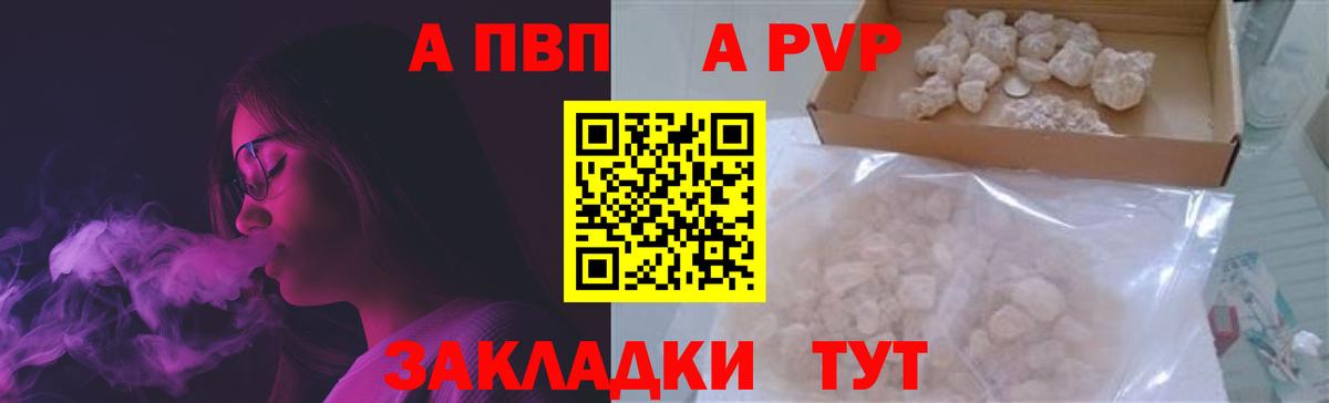 Альфа ПВП Соль  Альфа ПВП Соль  как найти наркотики  A-PVP кристаллы  Вход с VPN  Красный Сулин 