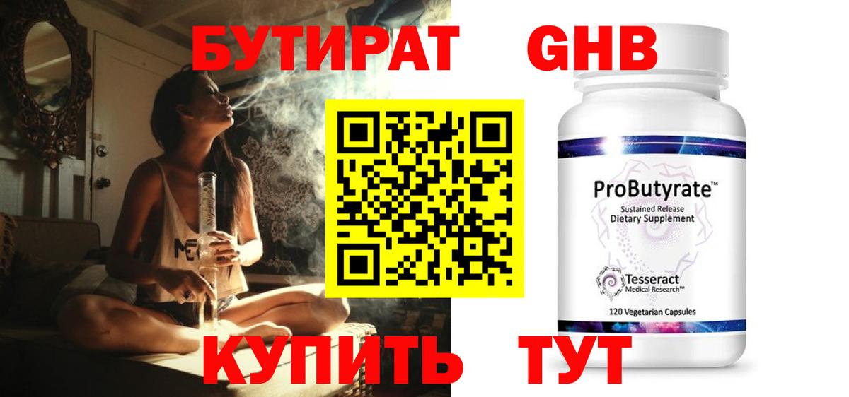 БУТИРАТ 99%  Вход с VPN  Красный Сулин 