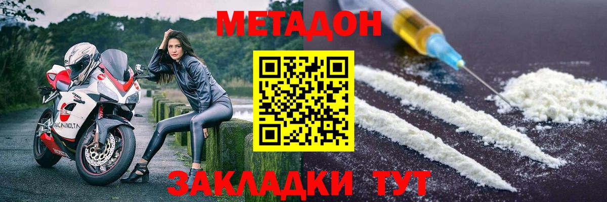 МЕТАДОН кристалл Красный Сулин
